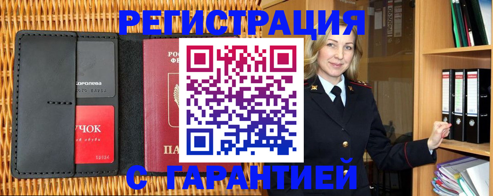 временная прописка в Коркино